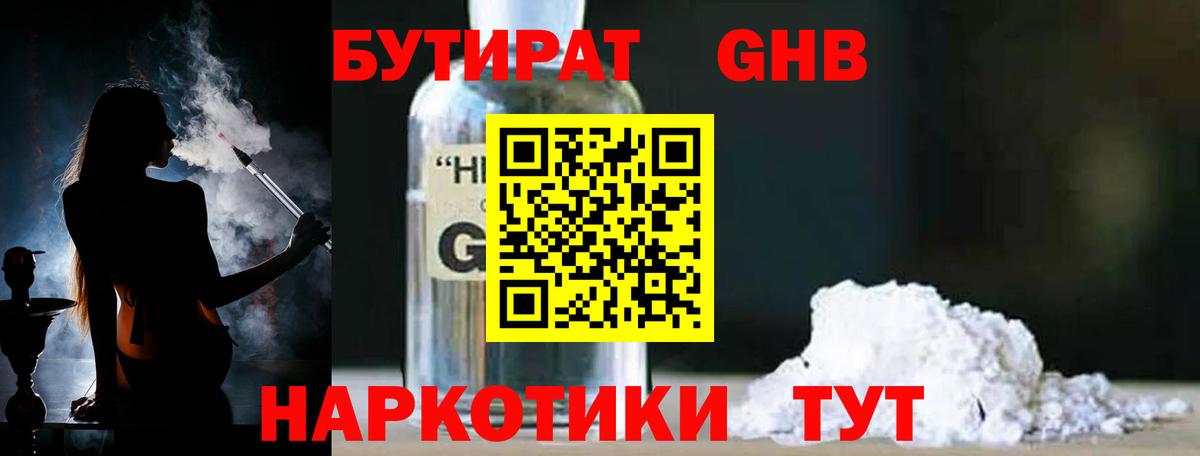 БУТИРАТ 99% Грозный