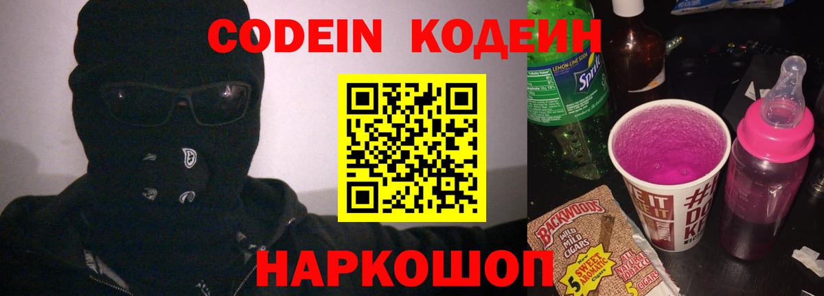 Codein Purple Drank  Codein Purple Drank  Вход с VPN  Грозный 