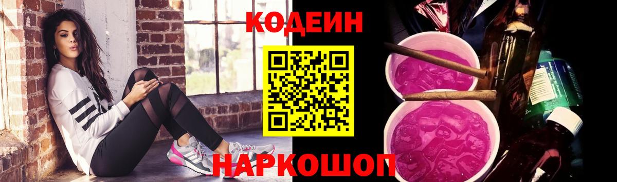 Кодеиновый сироп Lean Purple Drank Грозный