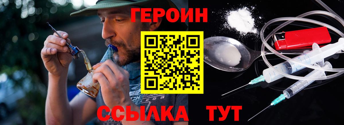 ГЕРОИН хмурый Грозный