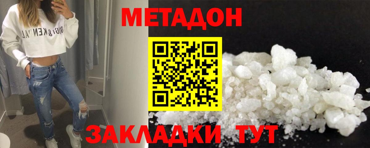 Грозный  Метадон кристалл  МЕТАДОН VHQ  Вход с VPN 