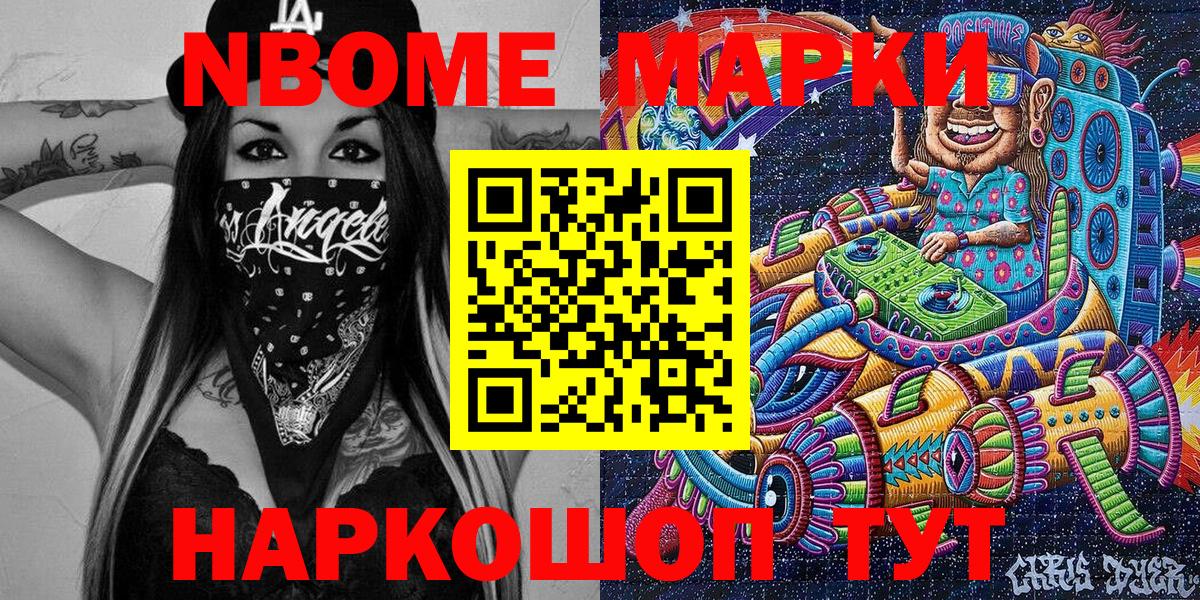 Марки NBOMe 1500мкг  Вход с VPN  Грозный 
